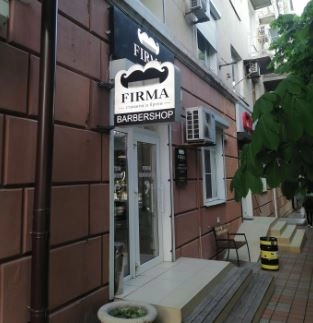 Барбершоп FIRMA в Новороссийске: Стрижка, Борода, Барбер,
