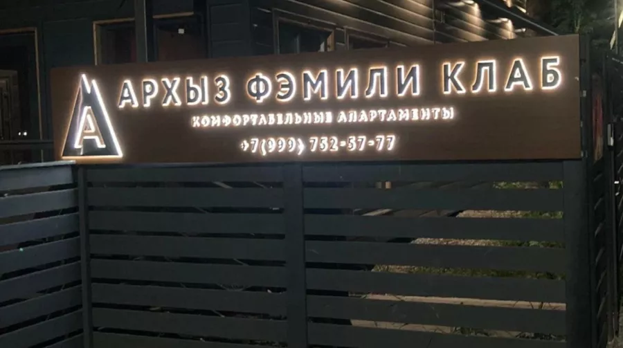 Коттеджи Arkhyz Family Club в Архызе: Гостиница, Отель, Коттеджи,