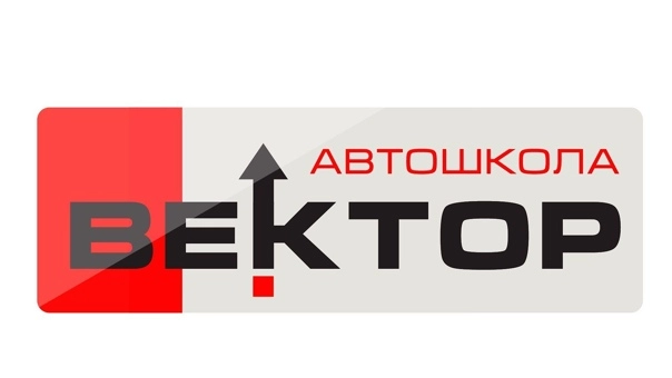 Автошкола Вектор в Новороссийске: Автошкола,