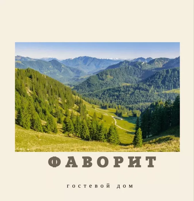 Favourite Village Arkhyz  в  Архызе