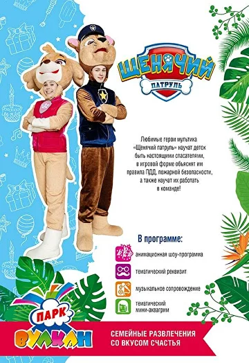 Вулкан Парк в Новороссийске: Дети, Парк , Отдых с детьми, Аниматоры, Шары,
