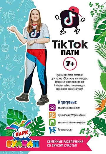 Вулкан Парк в Новороссийске: Дети, Парк , Отдых с детьми, Аниматоры, Шары,