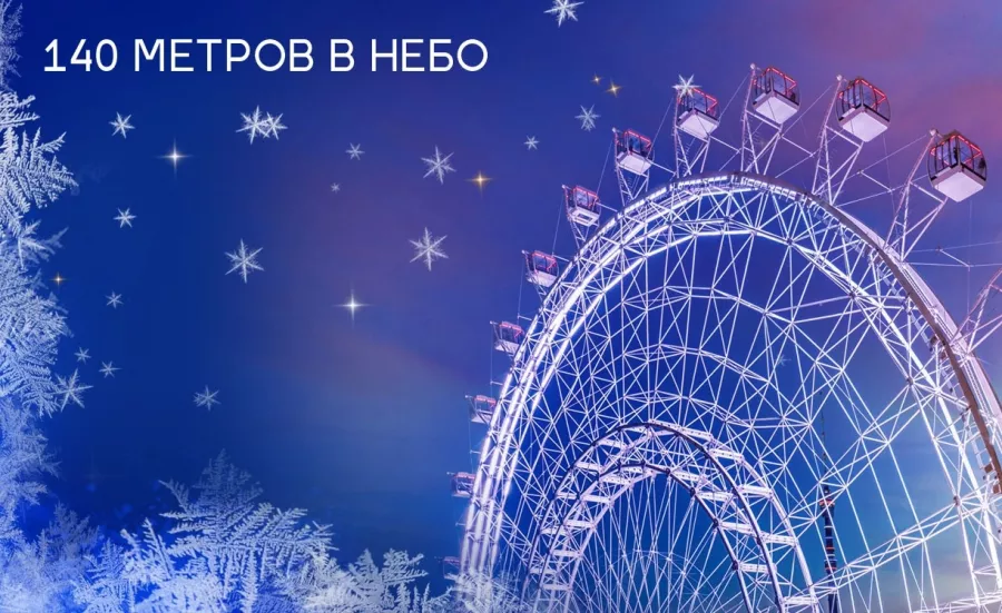 Колесо обозрения Солнце Москвы в Москве: Аттракцион, В центре, Парк,