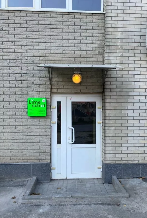 Школа английского языка Lime School в Ростове-на-Дону: Английский язык, Курсы английского языка, Школа английского языка,
