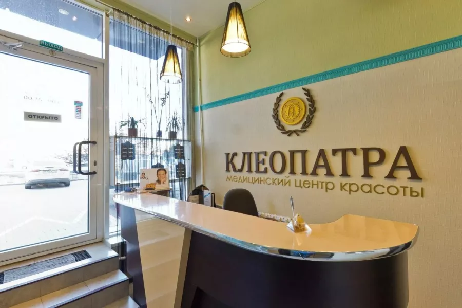 Медицинский центр красоты Клеопатра в Ростове-на-Дону: Косметология, Медицинский центр, Салон красоты,
