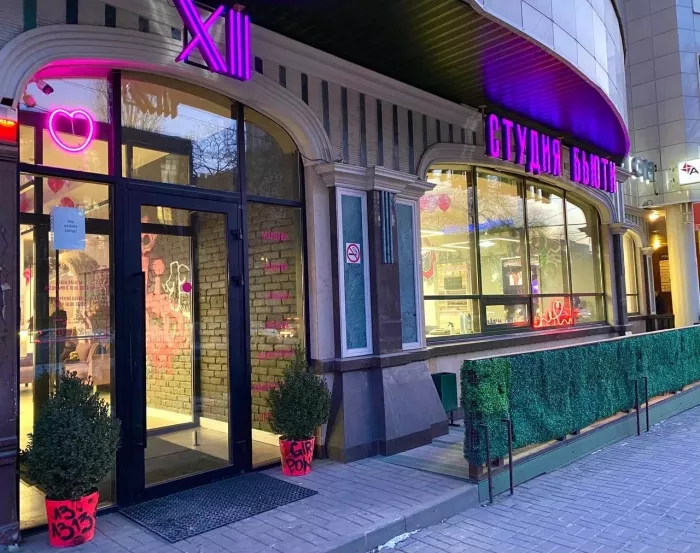 Салон красоты "13 BEAUTY STUDIO"