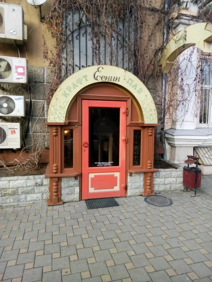 Паб Есенин в Ростове-на-Дону: Паб, Бар, Еда,