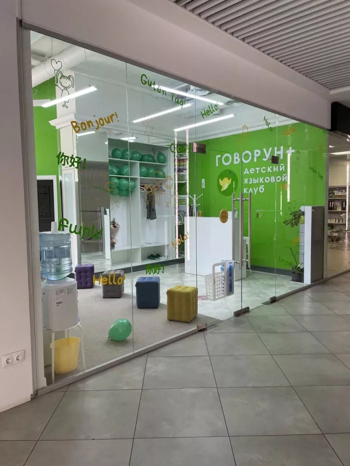 Языковая школа "Говорун плюс"