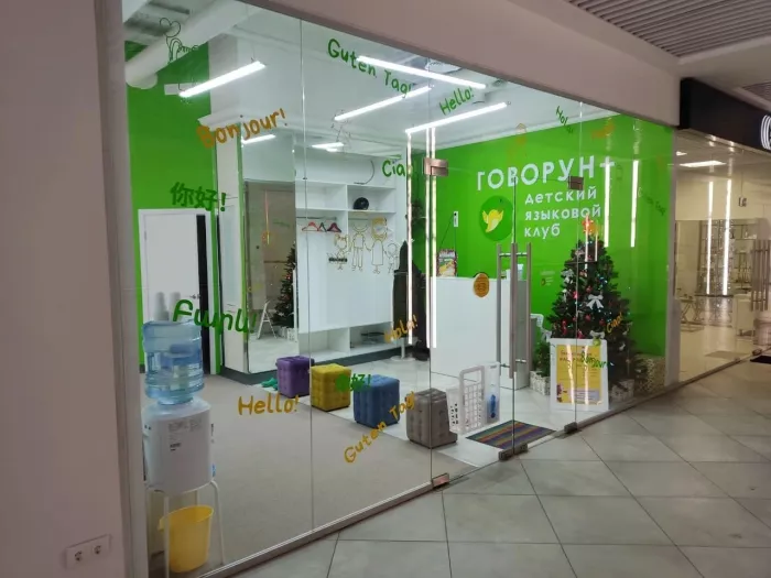 Языковая школа "Говорун плюс"