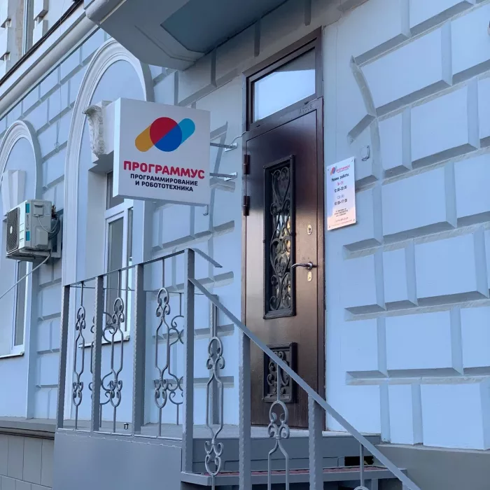 Детский IT-Клуб "Программус"