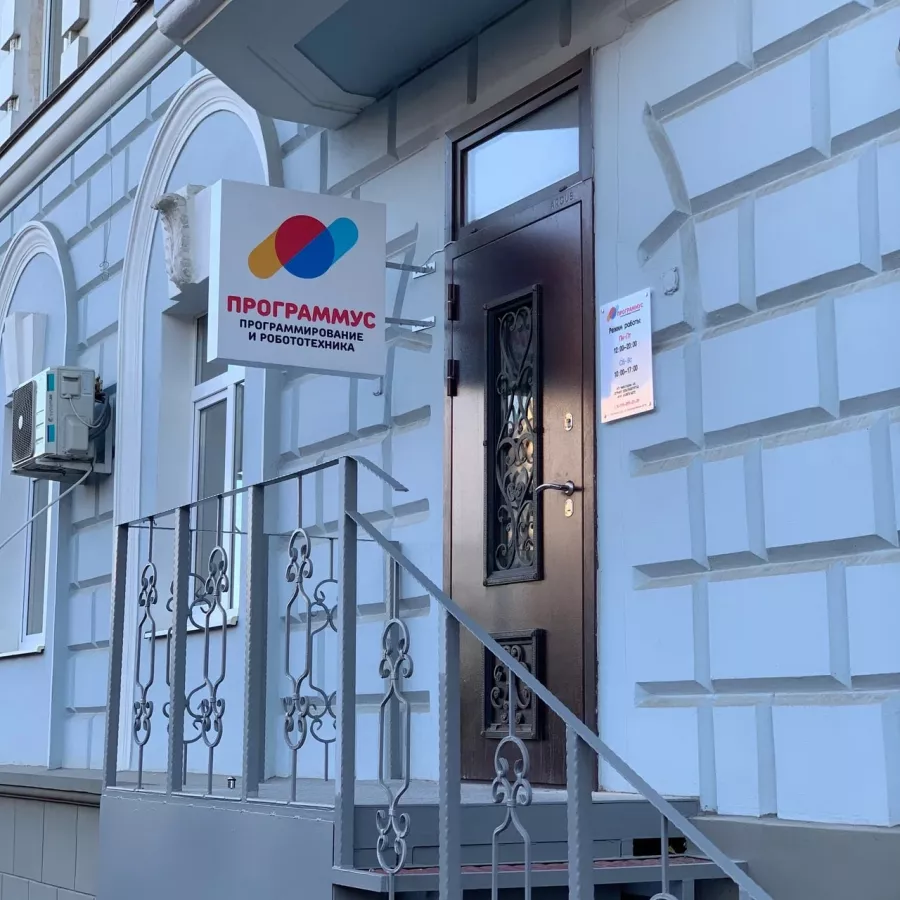 Детский IT-Клуб Программус в Ростове-на-Дону: Программирование, Робототехника, Учимся,
