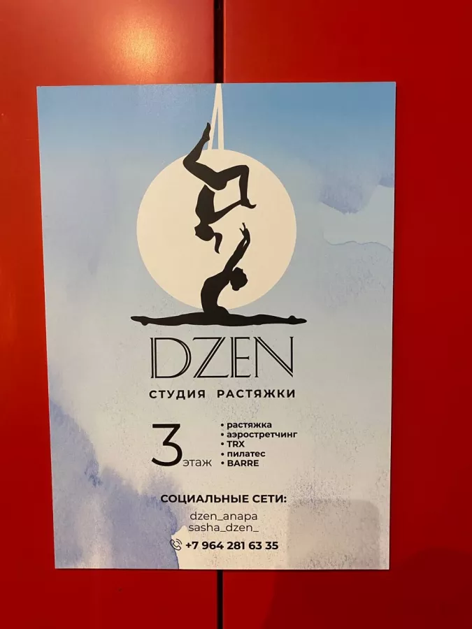 Студия растяжки DZEN в Анапе: Растяжка, Антигравити, Антигравити йога,