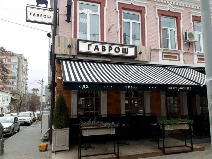 Ресторан "Гаврош"