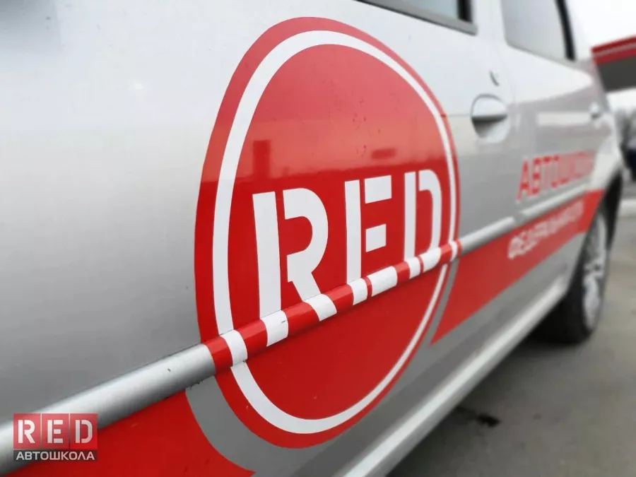 Автошкола RED на Большая Садовая ул., 49/42 в Ростове-на-Дону: Автошкола, Авто,