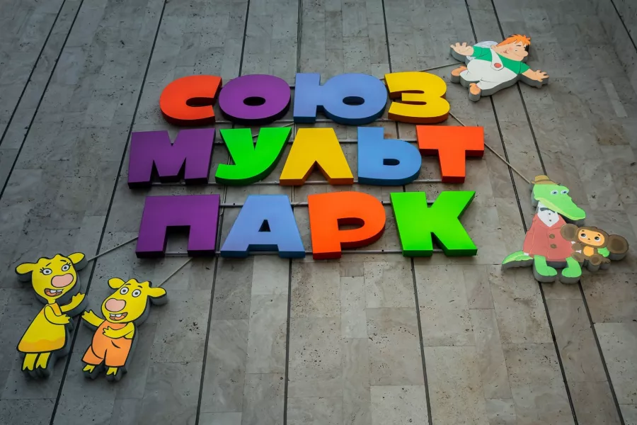 СоюзМультПарк в Москве: Союзмультфильм, VR, 3D-анимация, Экскурсия, Аттракцион,