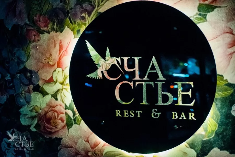 Ночной клуб Счастье в Краснодаре: Бар, Коктейли, Танцы, Не пропусти, Мероприятия, Вкусная Еда, Вечеринки, Танцпол, Концерты, Ночной клуб,