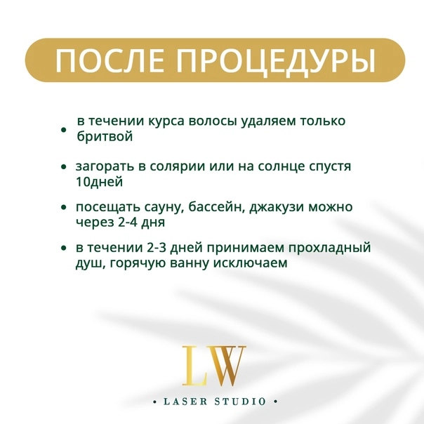 Студия эпиляции LW Laser Studio в Краснодаре: Красота, Студия,
