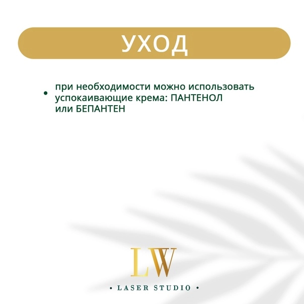 Студия эпиляции LW Laser Studio в Краснодаре: Красота, Студия,