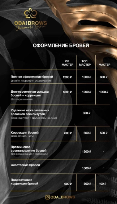 Студия ODA BROWS в Краснодаре: Наращивание ресниц, Макияж, Перманент бровей, Оформление бровей, Коррекция бровей, Окрашивание ресниц, Ламинирование ресниц,