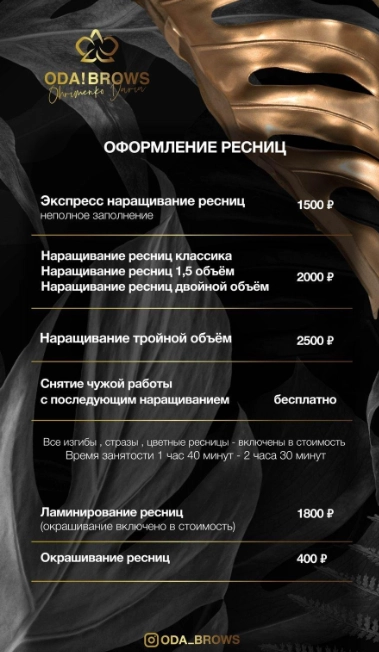 Студия ODA BROWS в Краснодаре: Наращивание ресниц, Макияж, Перманент бровей, Оформление бровей, Коррекция бровей, Окрашивание ресниц, Ламинирование ресниц,
