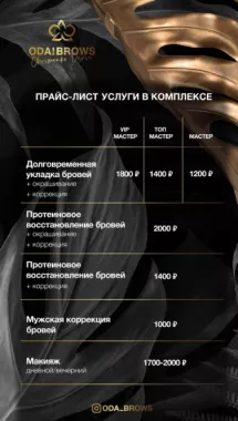 Студия "ODA BROWS"