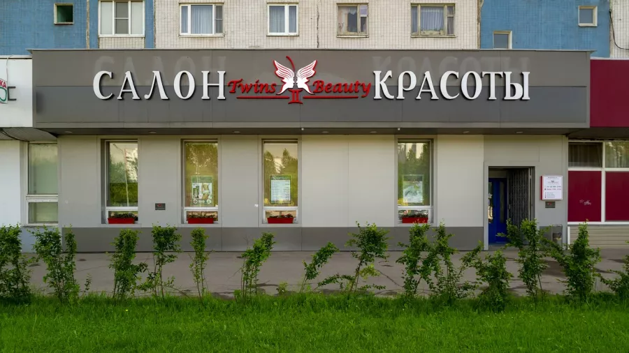 Салон красоты Twins Beauty в Москве: Стрижка , Окрашивание , Химическая завивка , Маникюр, Наращивание ногтей , Коррекция фигуры,