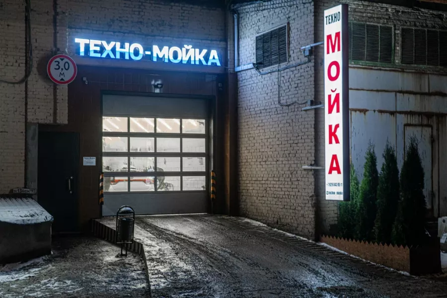 Автомойка Техно Мойка в Москве: Дейтелинг, Тюнинг авто, Ремонт авто, СТО, Шиномонтаж,