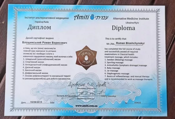 Массажист Роман