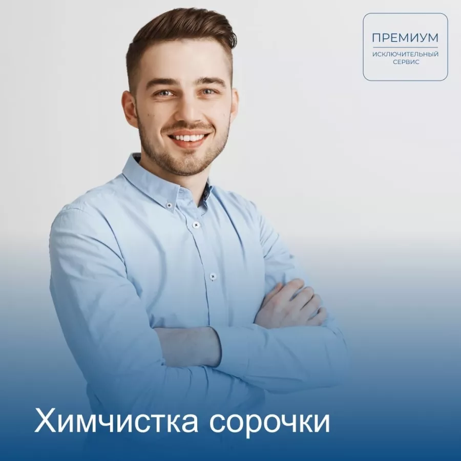 Химчистка Премиум в Краснодаре: Химчистка, Услуги, Разное, Ремонт,