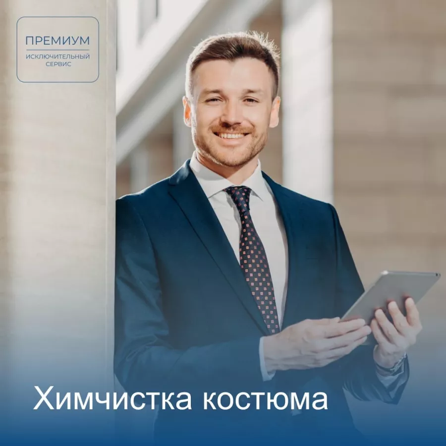 Химчистка Премиум в Краснодаре: Химчистка, Услуги, Разное, Ремонт,