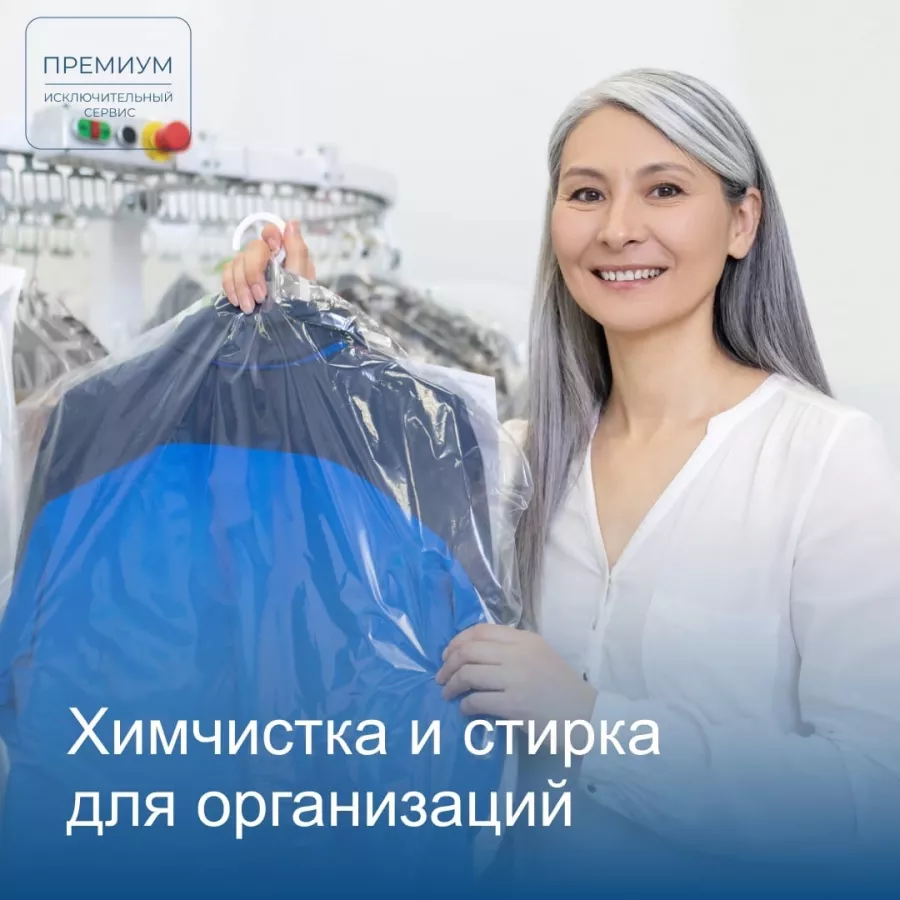 Химчистка Премиум в Краснодаре: Химчистка, Услуги, Разное, Ремонт,