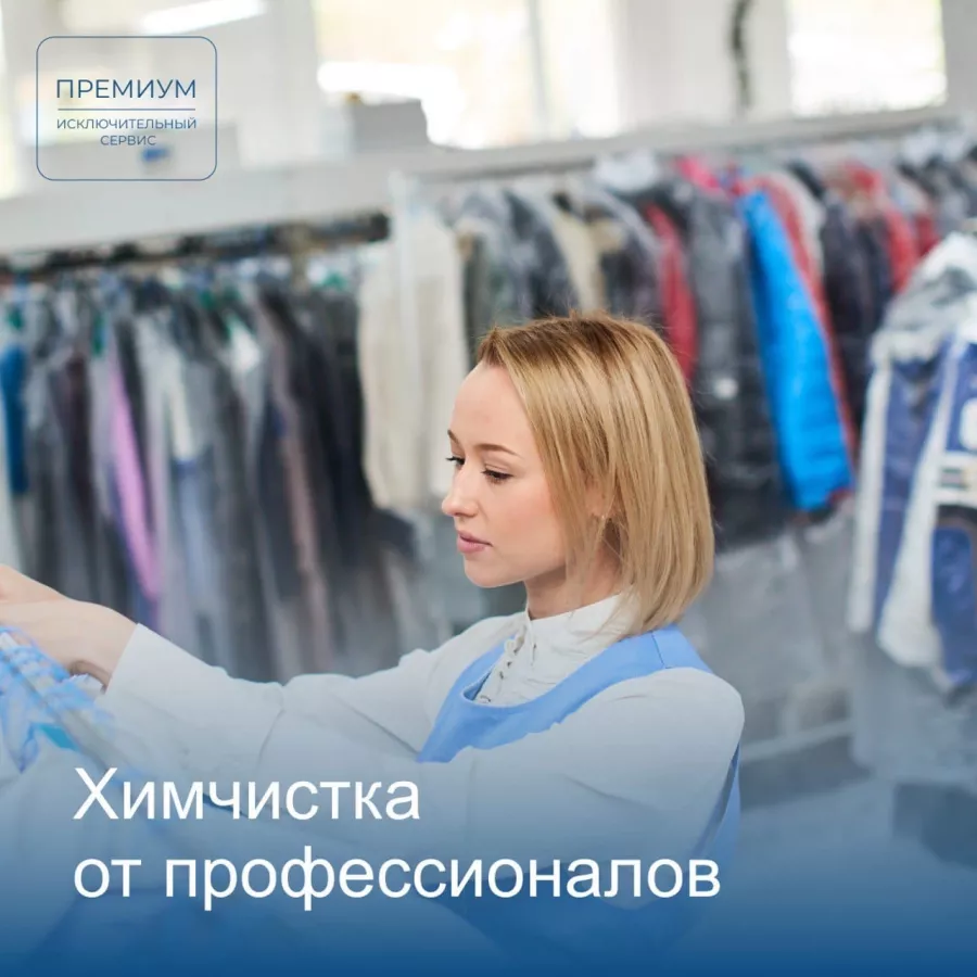 Химчистка Премиум в Краснодаре: Химчистка, Услуги, Разное, Ремонт,
