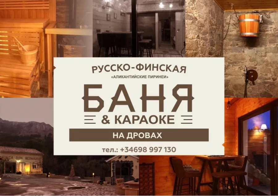 Русско-Финская баня в Торревьехе: Легкий пар, Караоке, Расслабление,