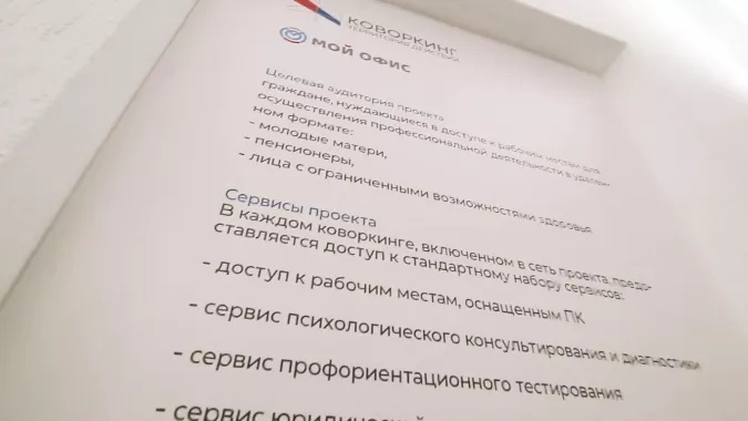 Федеральная сеть социально-профессиональных коворкингов "Мой офис"