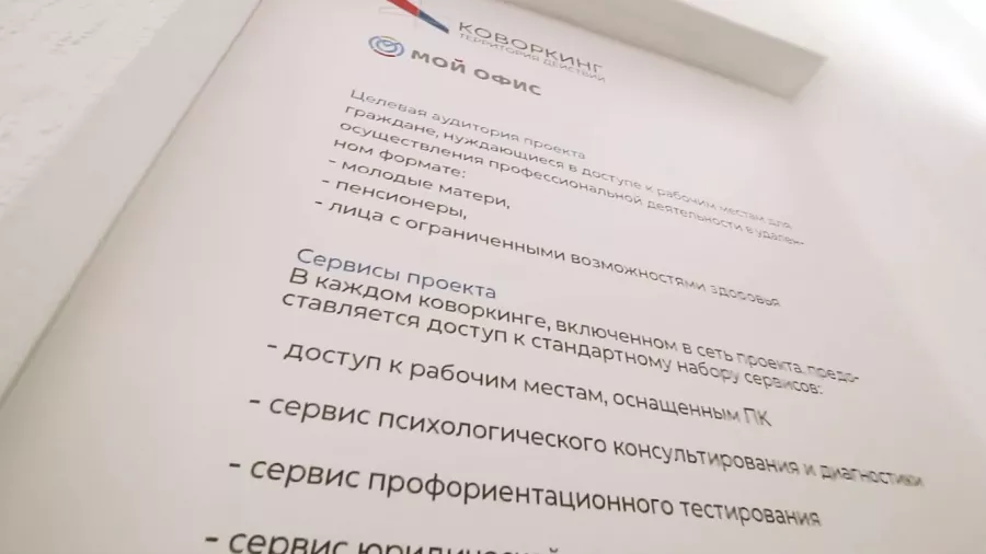 Федеральная сеть социально-профессиональных коворкингов Мой офис в Геленджике: Каворкинг,