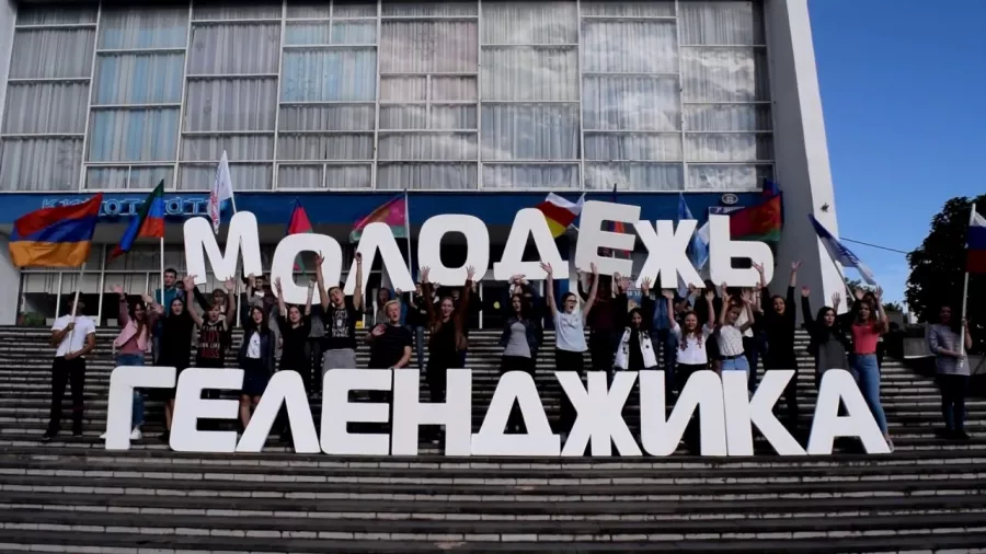 Молодёжный центр Пульс в Геленджике: Волонтёрское движение , Молодёжный центр,