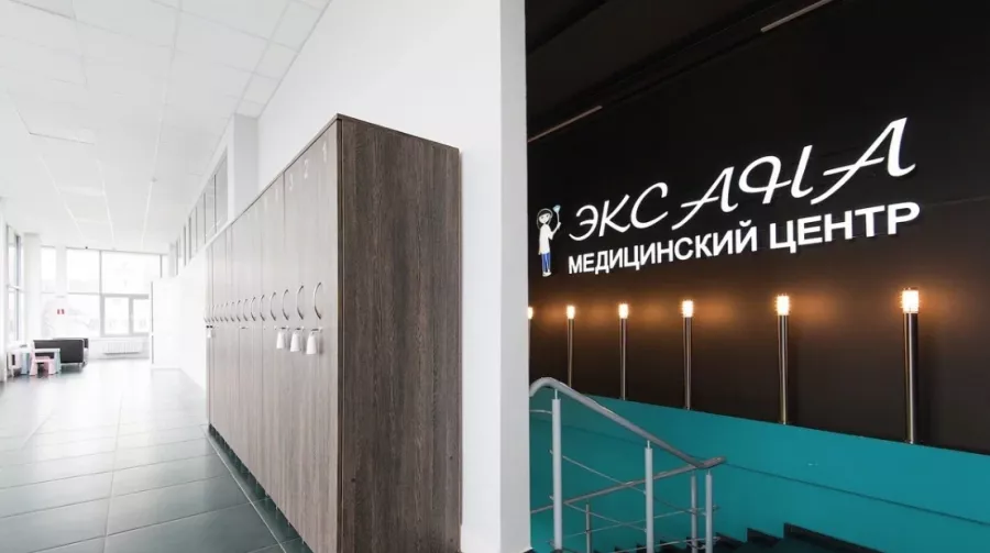 Медицинский центр Эксана в Минске: Медицинский центр, Следить за здоровьем, Лечение, Врачи, Медицинская диагностика, Профилактика,