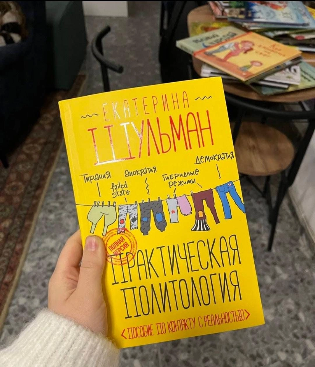 Стамбул, книжный магазин "Полторы Комнаты"