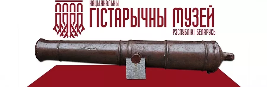Национальный исторический музей Республики Беларусь в Минске: Музей, Культура, История, Искусство, Эксонаты, Посмотреть, Выставочные залы,