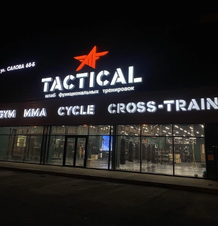 Штаб функциональных тренировок "Tactical" 