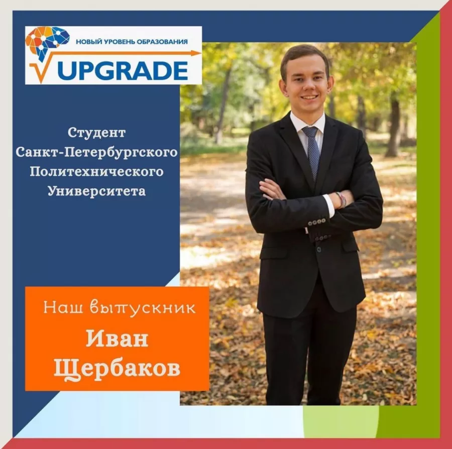 Образовательный центр UPGRADE при НИУ ВШЭ в Ейске: Подготовка к экзаменам, Довузовская подготовка, Обучение,