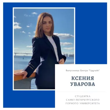 Образовательный центр "UPGRADE" при НИУ ВШЭ