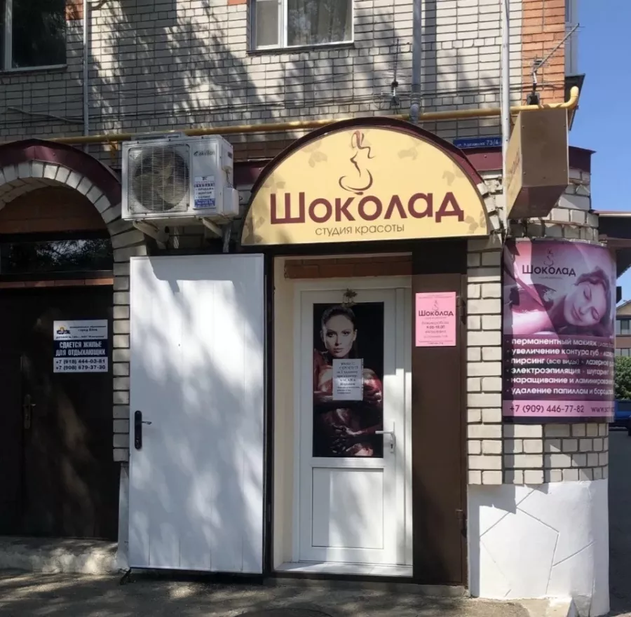 Студия красоты Шоколад в Ейске: Маникюр, СПА, Массаж, Эпиляция , Косметология ,