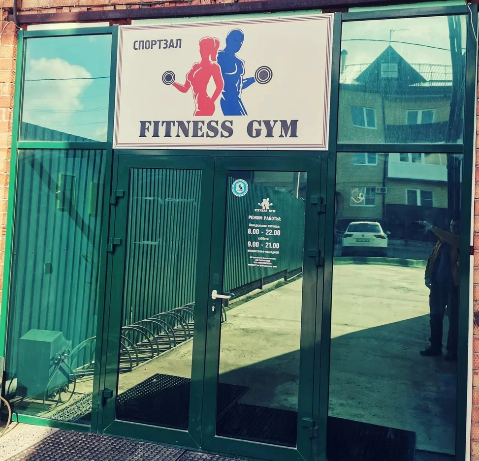 Фитнес-клуб "Fitness Gym"