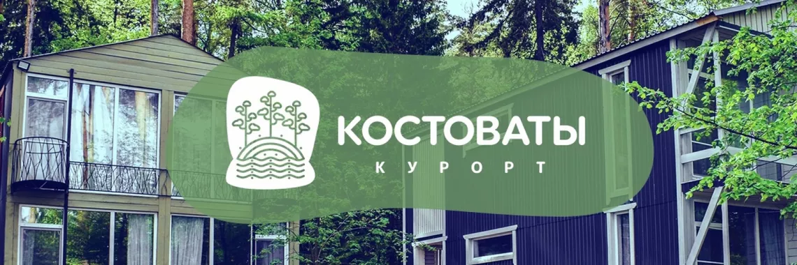 База отдыха - ''Костоваты''