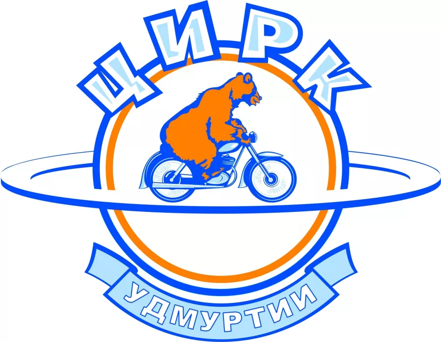 Государственный цирк Удмуртии в Ижевске: Цирк, Зрелища, Представление, Любимцы, Артисты,