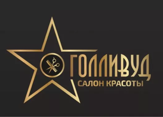 Салон красоты "Голливуд"