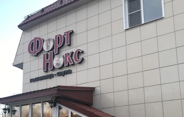 Сауна Форт Нокс в Архангельске: Легкий пар, Сауна, Хамам, Чилим, Бассейн,