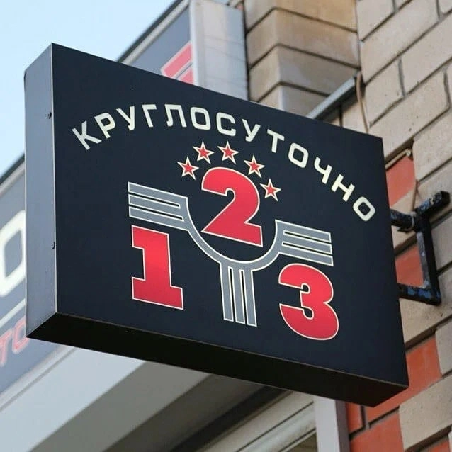 Автомойка 123 в Ейске: Автомойка, Автолюбителям, Химчистка, Мытье машины,