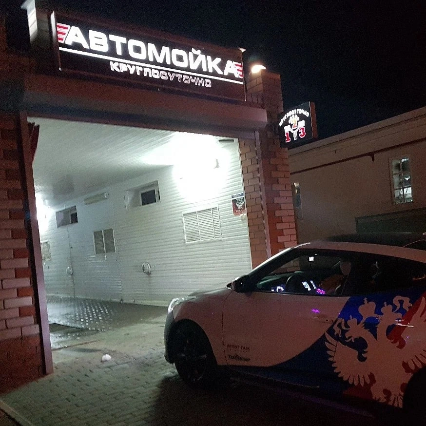 Автомойка 123 в Ейске: Автомойка, Автолюбителям, Химчистка, Мытье машины,